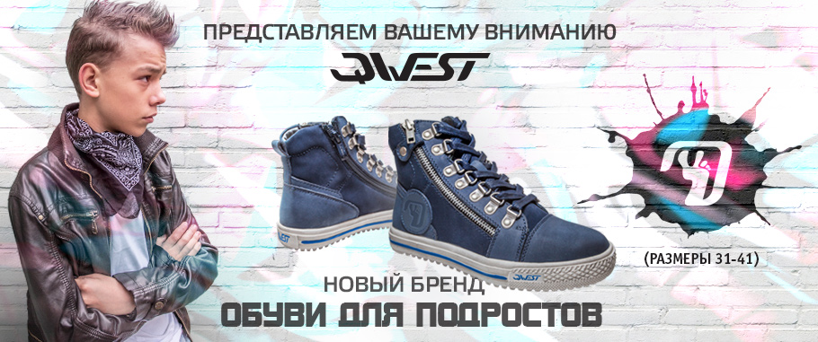 Qwest Aktive – спортивный стиль с заботой о будущих чемпионах