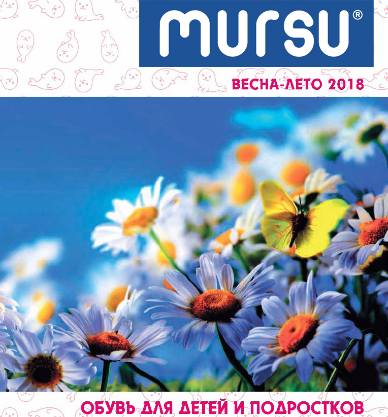 Коллекция детской обуви MURSU 2018 года